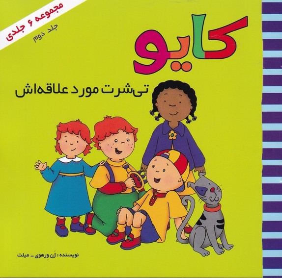 پایانه - کایو (جلد دوم)