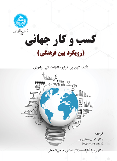 پایانه - کسب و کار جهانی