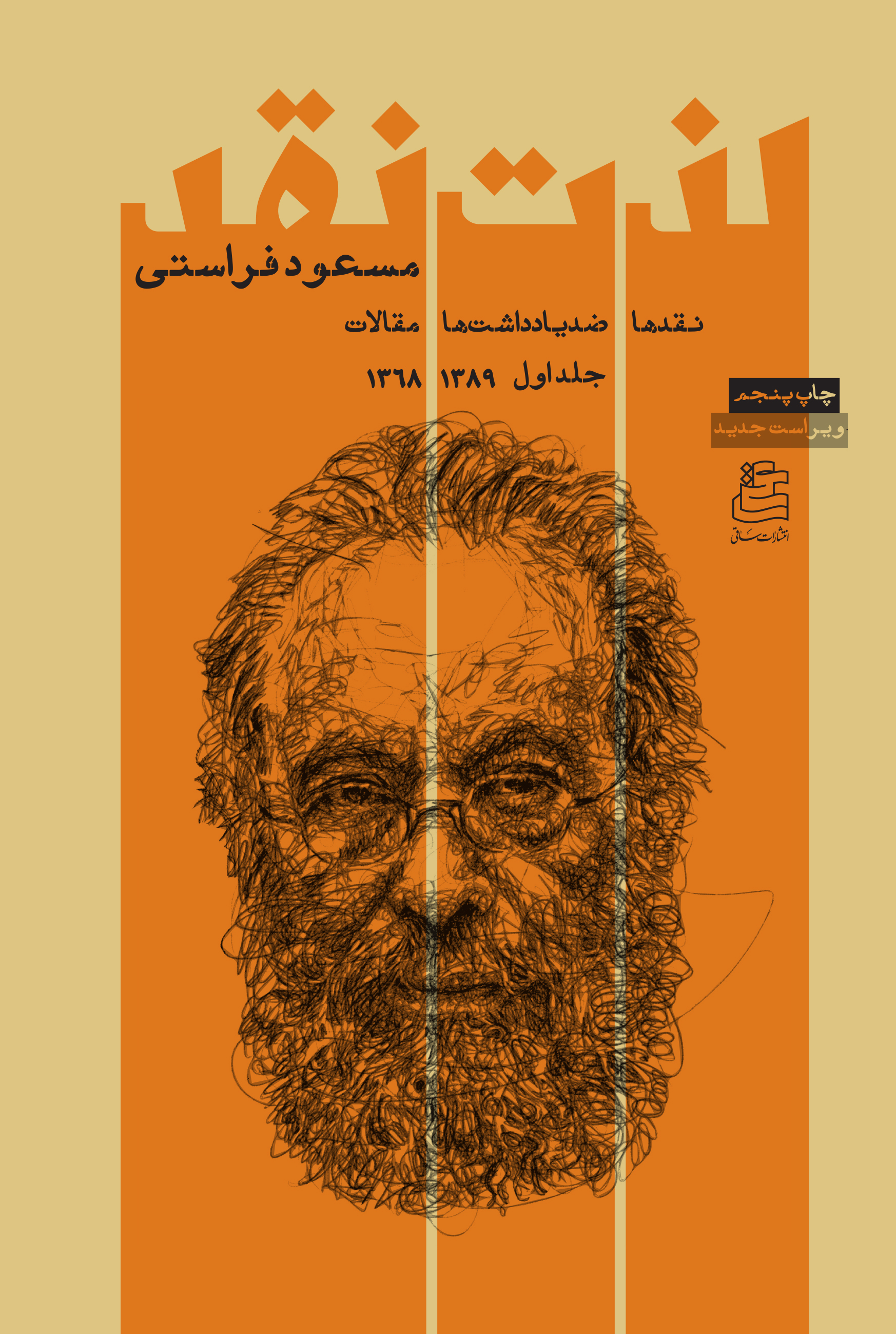 پایانه - لذت نقد