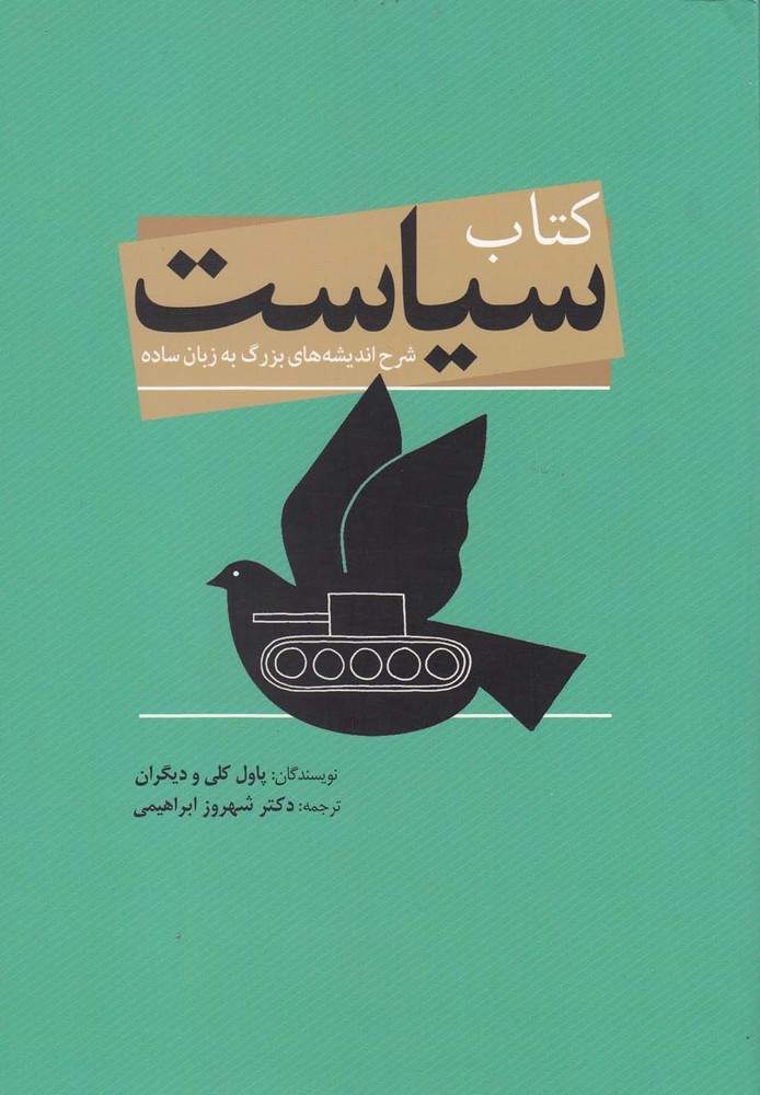 پایانه - سیاست