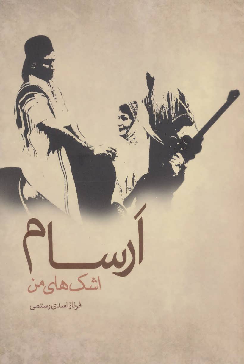 پایانه - ارسام