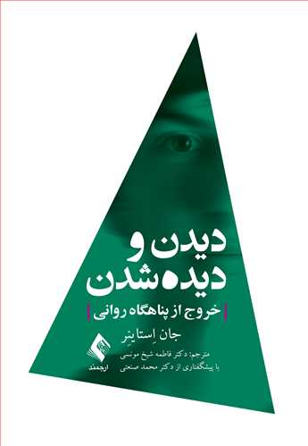 پایانه - دیدن و دیده شدن