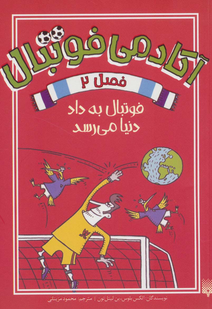 پایانه - آکادمی فوتبال فصل 2