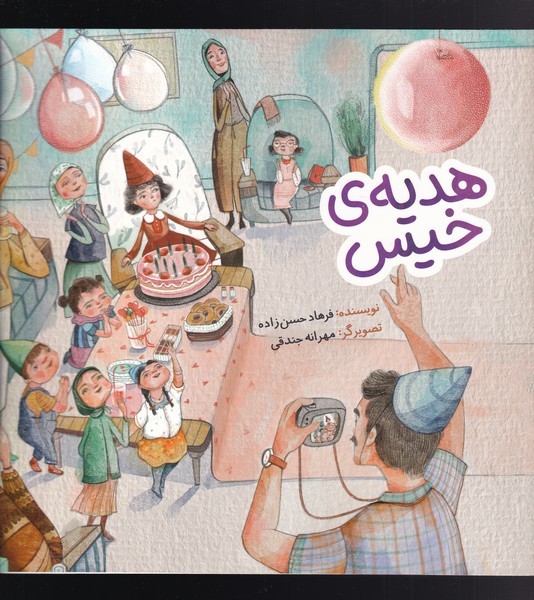 پایانه - هدیه ی خیس