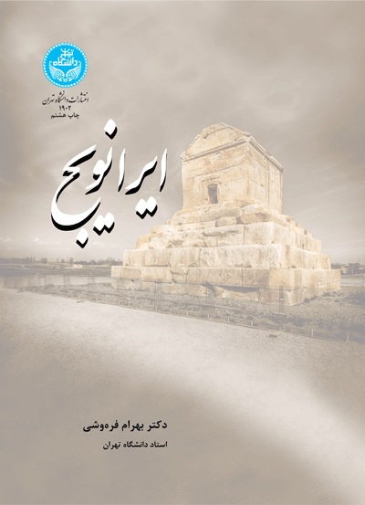 پایانه - ایرانویج