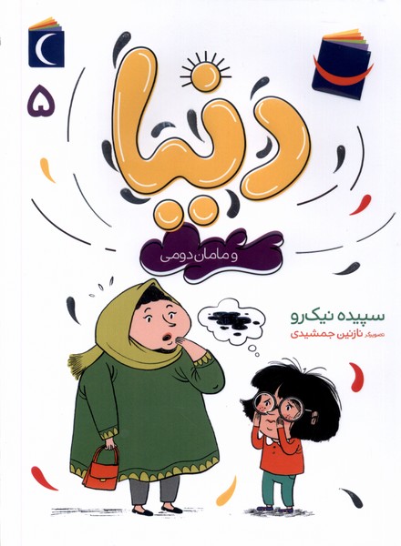 پایانه - دنیا (5)