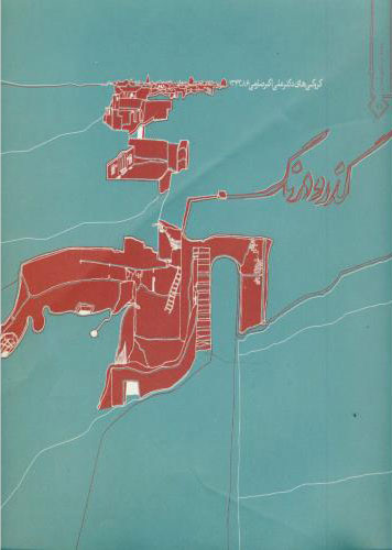 پایانه - گذر و درنگ