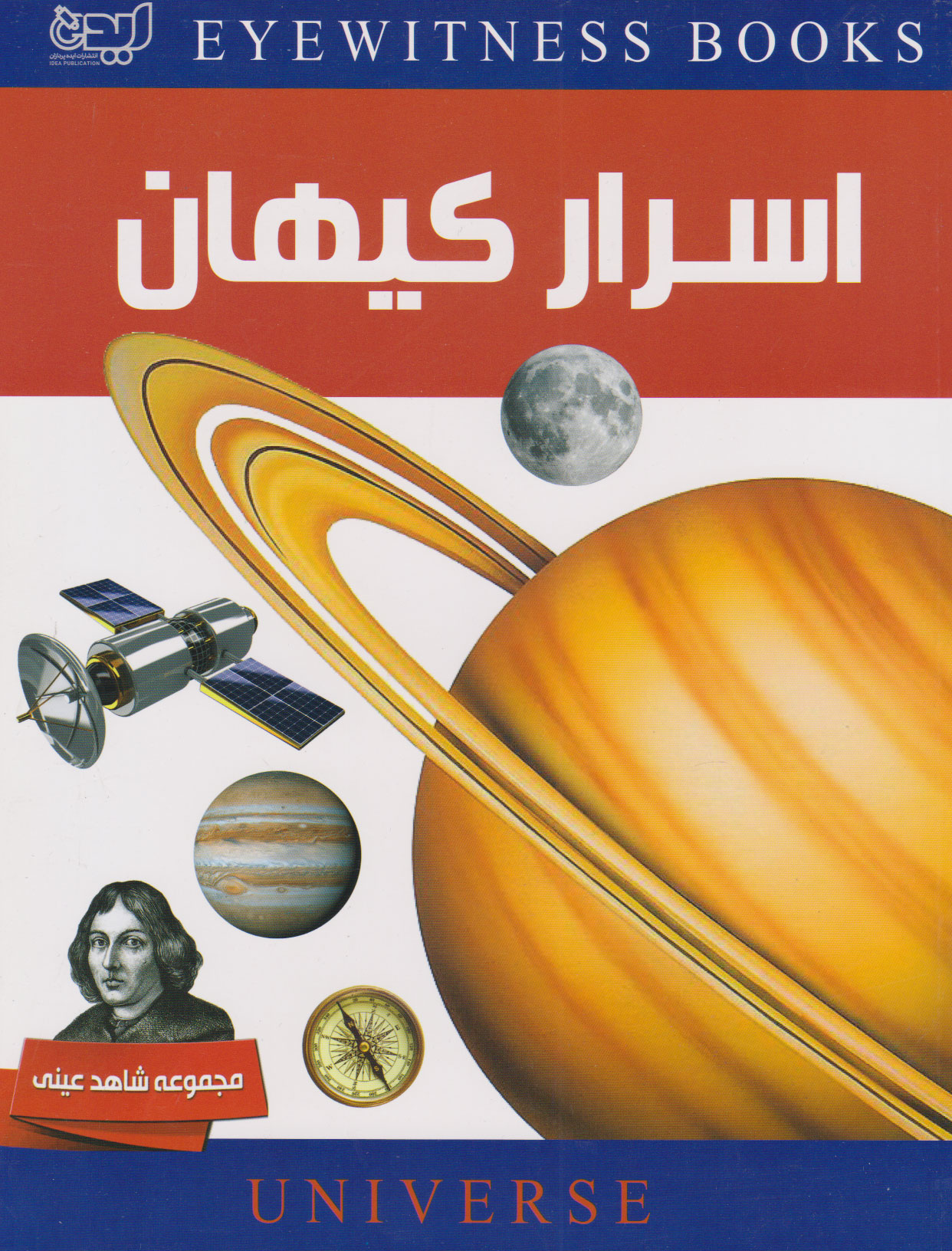 پایانه - دانشنامه اسرار کیهان