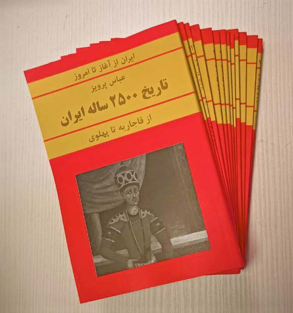 پایانه - مجموعه تاریخ 2500 ساله ایران (15جلدی)