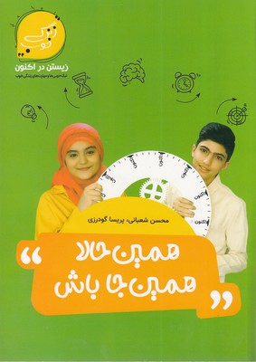 پایانه - همین حالا همین جا باش