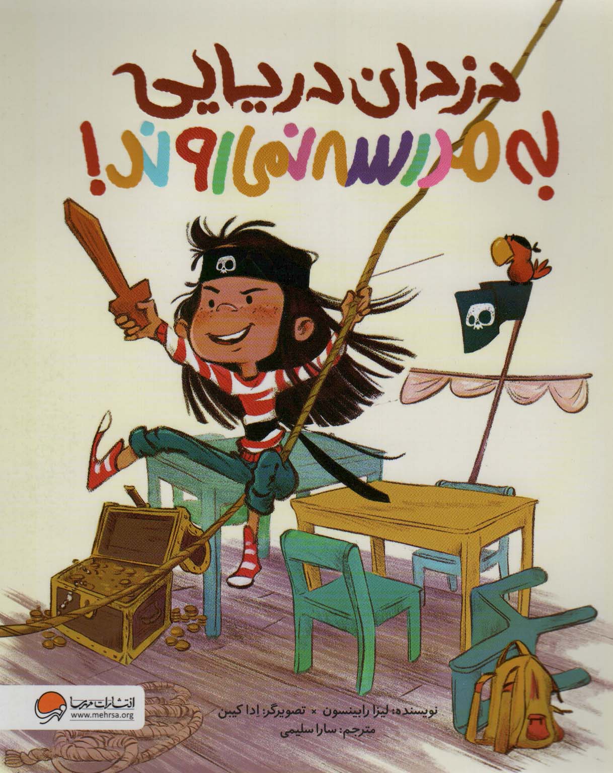 پایانه - دزدان دریایی به مدرسه نمی روند!