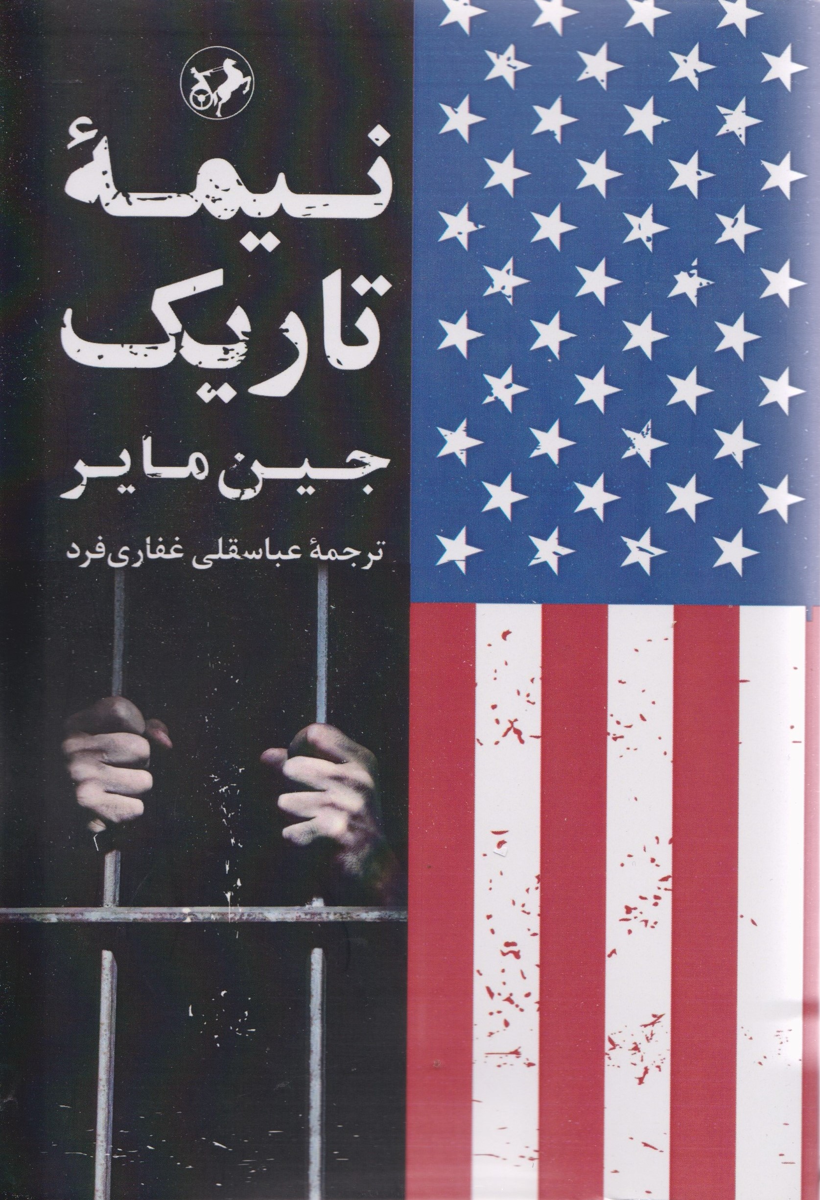 پایانه - نیمه تاریک