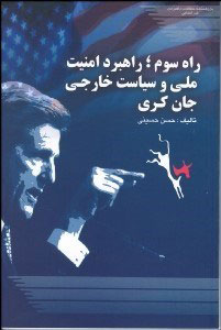 پایانه - راه سوم