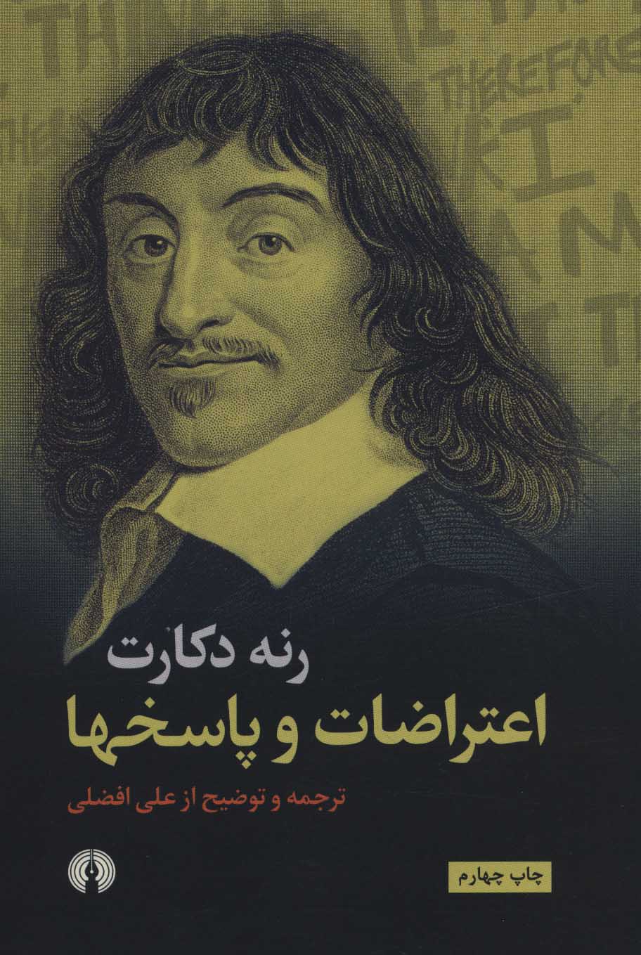 پایانه - اعتراضات و پاسخها