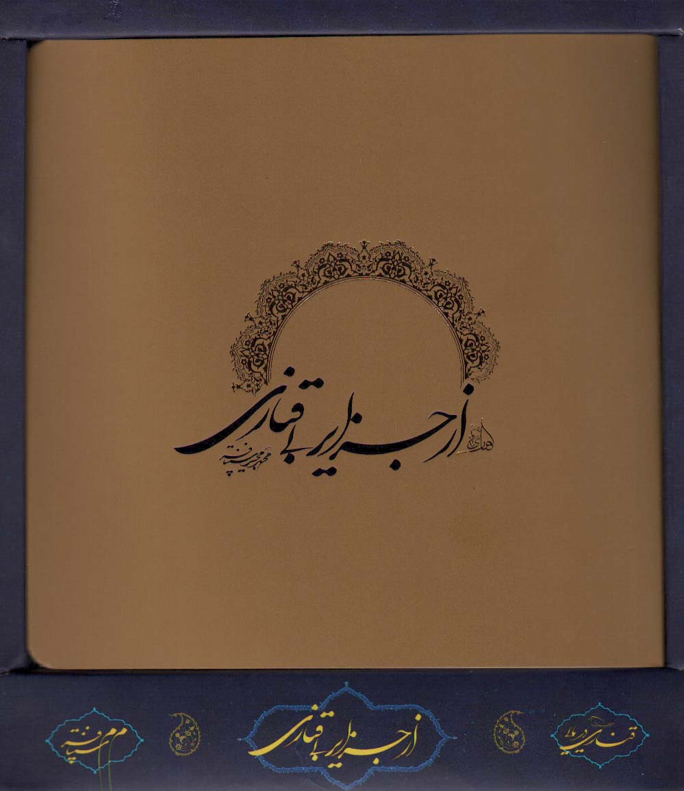 پایانه - از جزایر بی قناری (باجعبه)