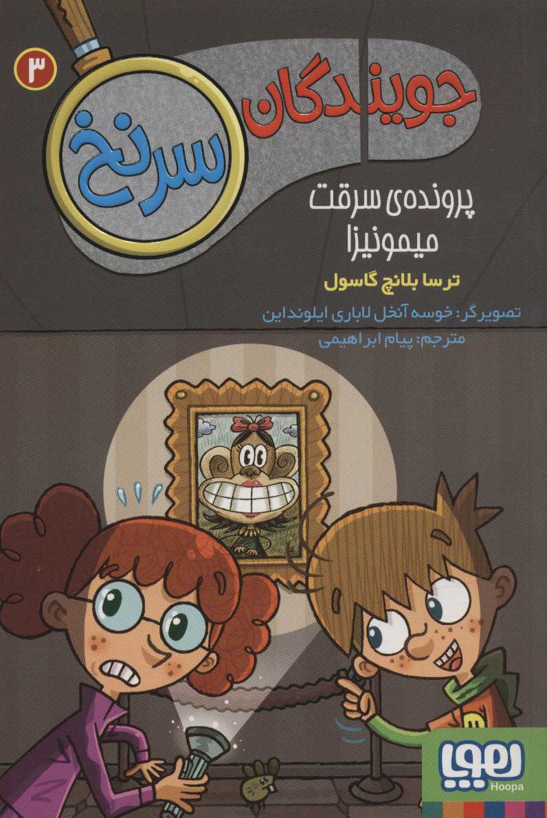 پایانه - جویندگان سرنخ 3