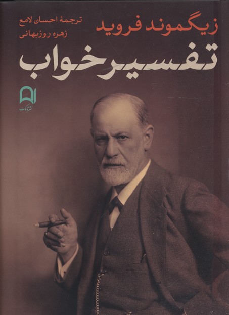 پایانه - تفسیر خواب