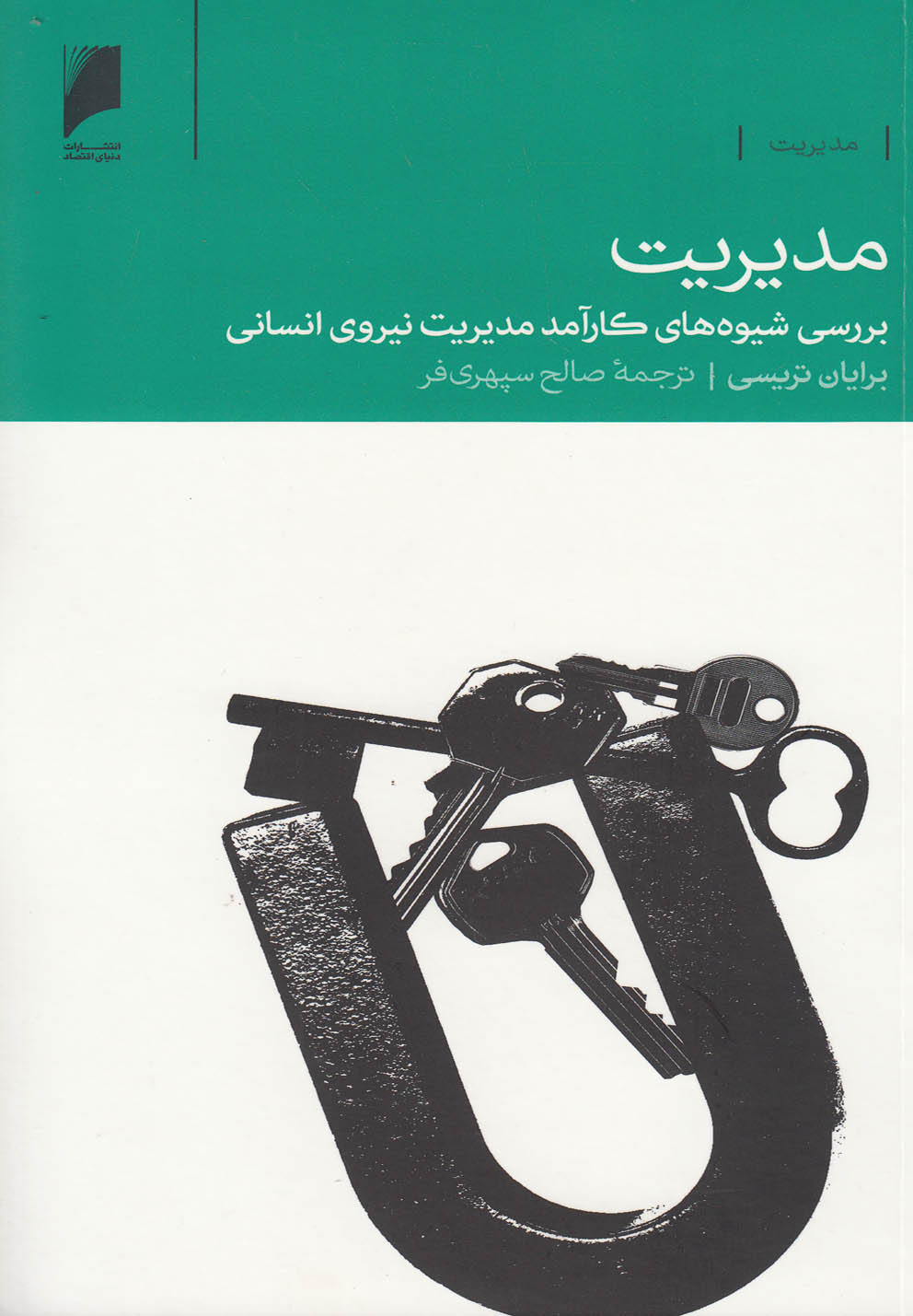 پایانه - مدیریت