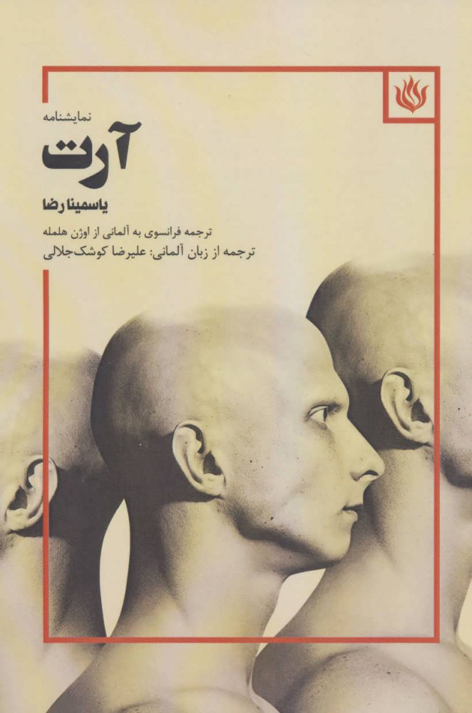 پایانه - آرت