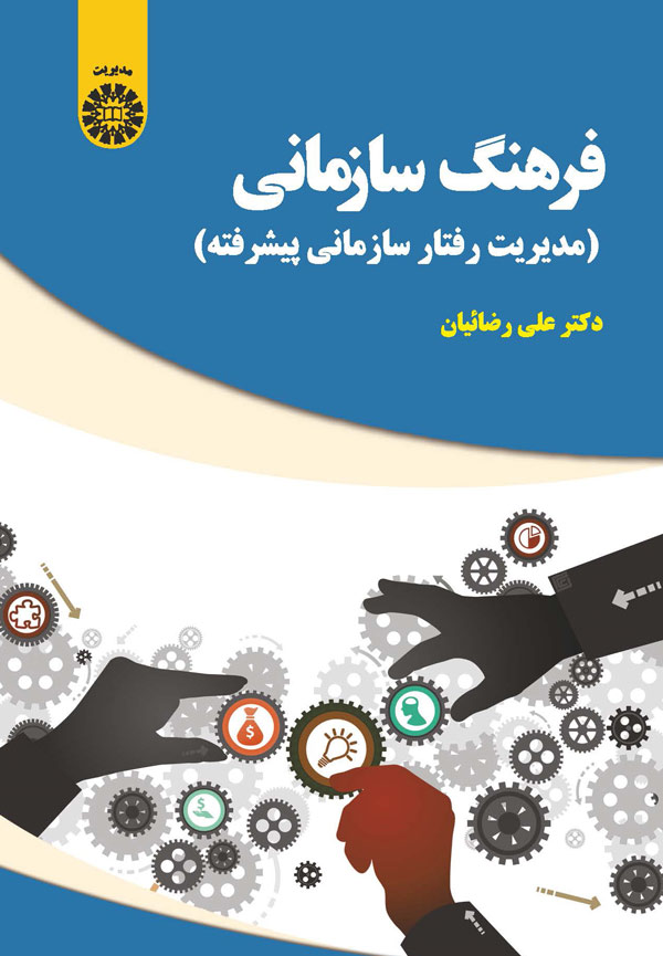 پایانه - فرهنگ سازمانی