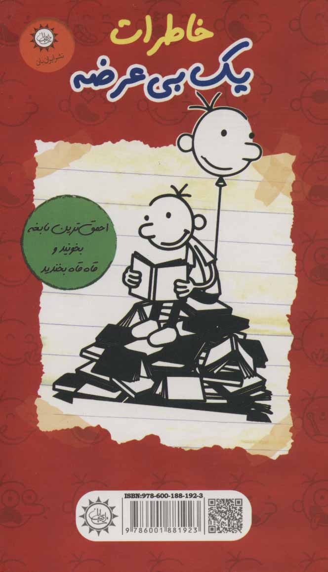 پایانه - مجموعه خاطرات 1 بی عرضه (8 جلدی)