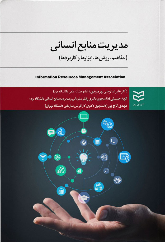 پایانه - مدیریت منابع انسانی