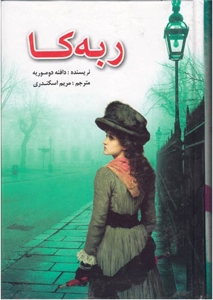 پایانه - ربه کا