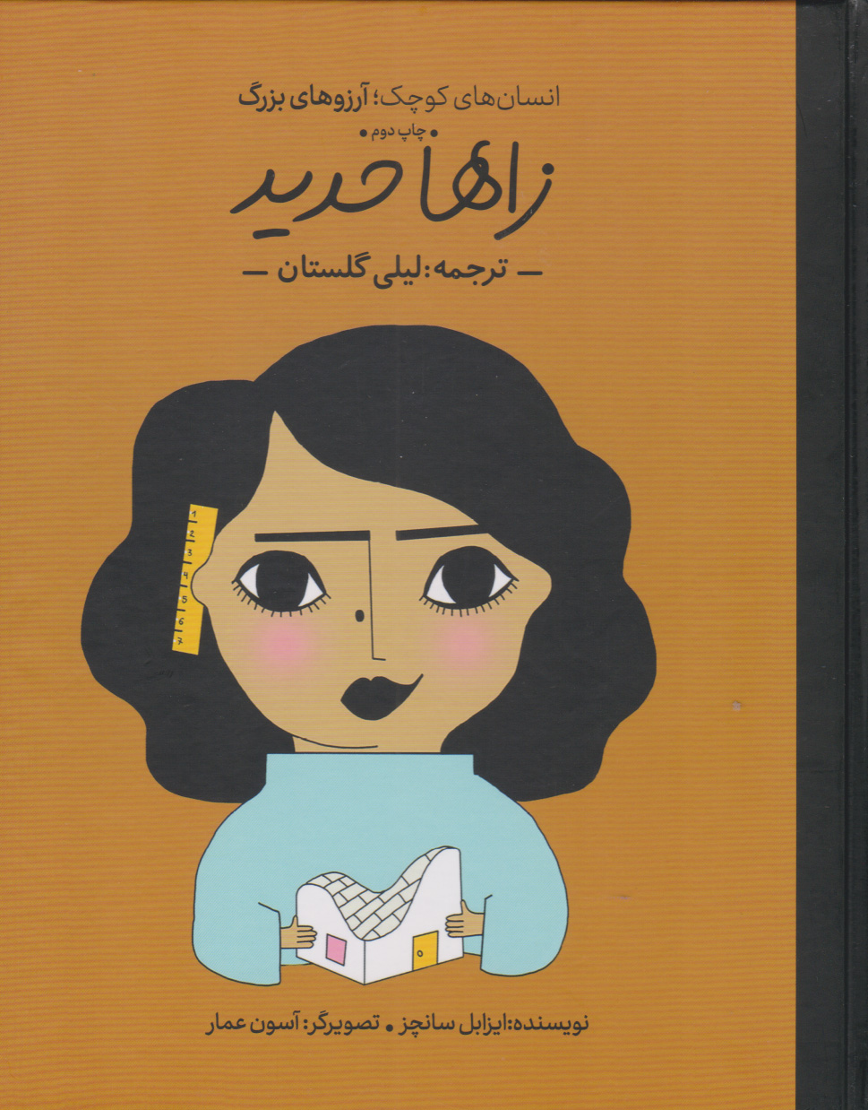 پایانه - زاها حدید