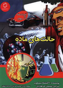 پایانه - حالت های ماده