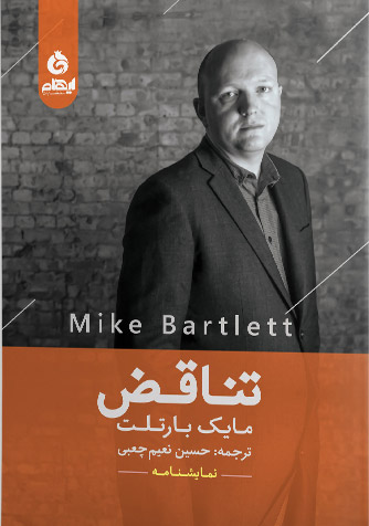 پایانه - تناقض