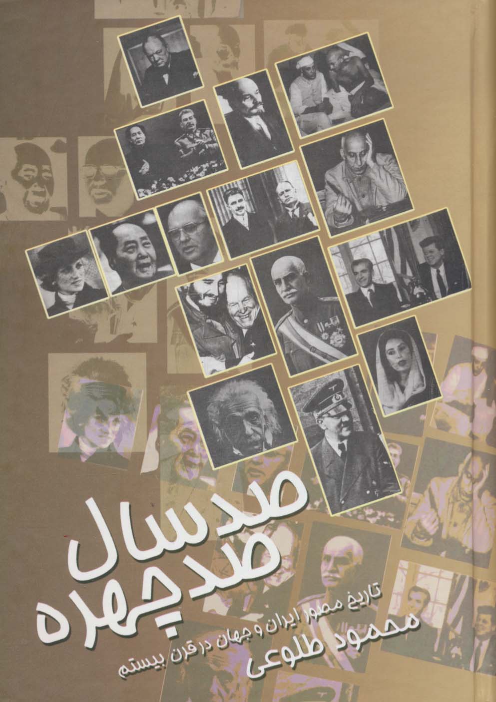 پایانه - صدسال ، صدچهره