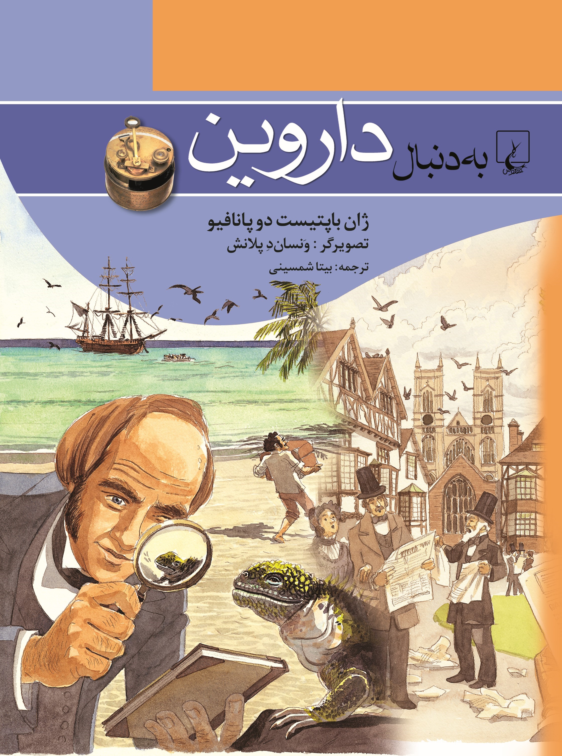 پایانه - به دنبال داروین