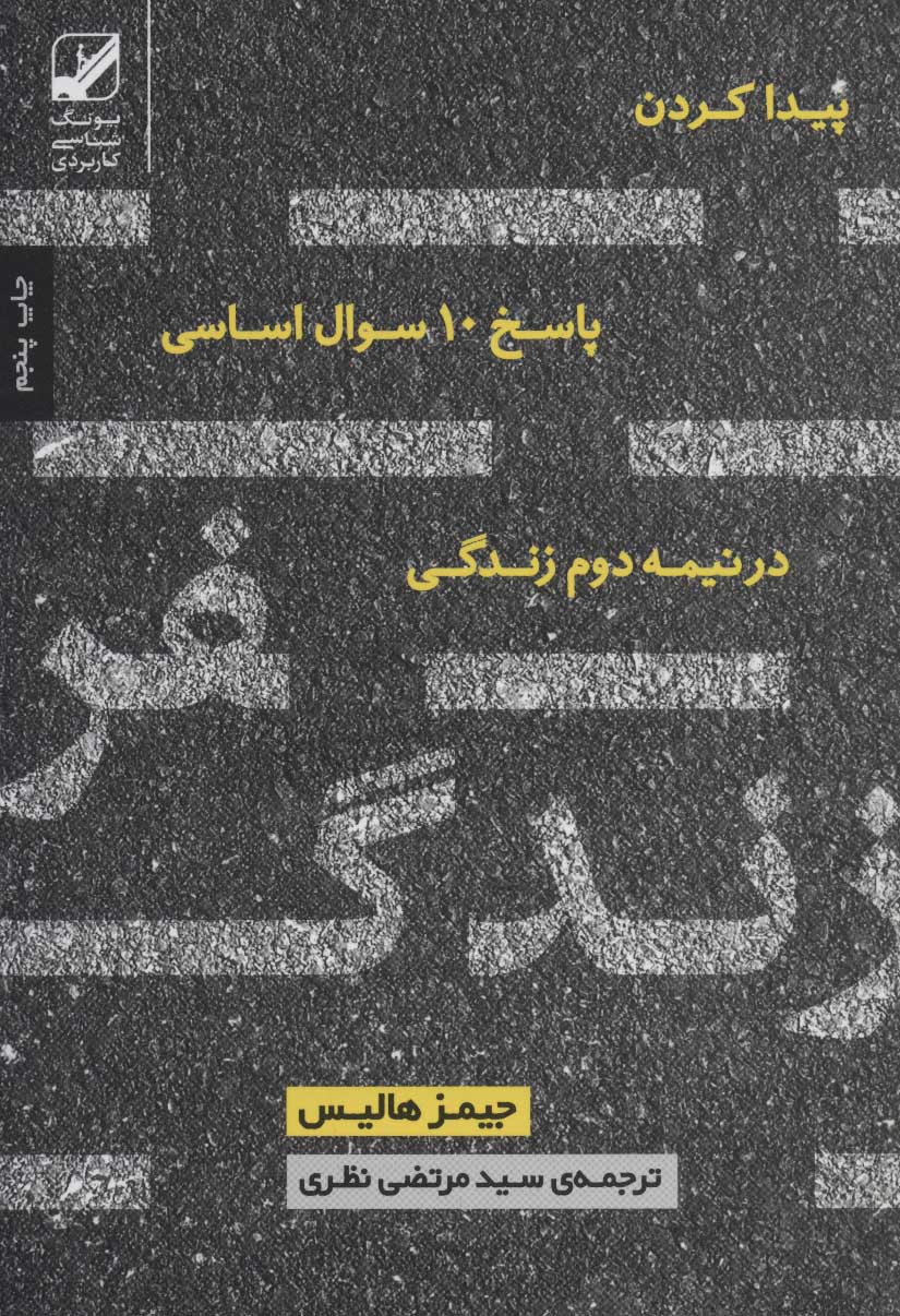 پایانه - سفر زندگی