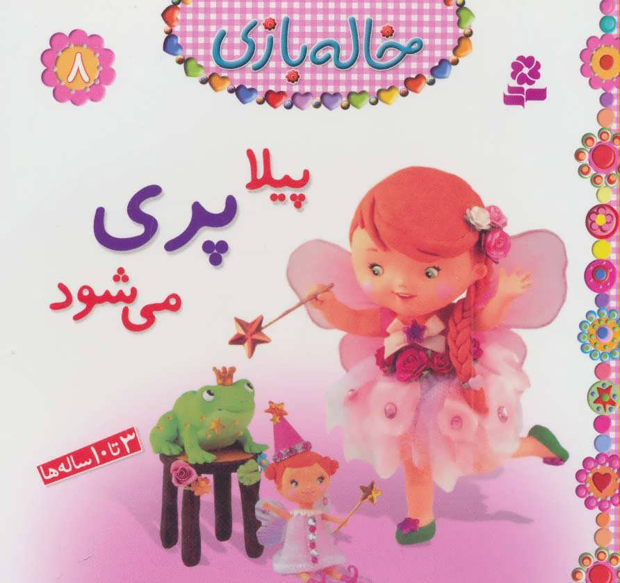 پایانه - پیلا پری می شود