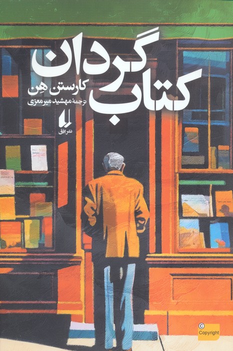 پایانه - گردان (نسخه امضا شده)