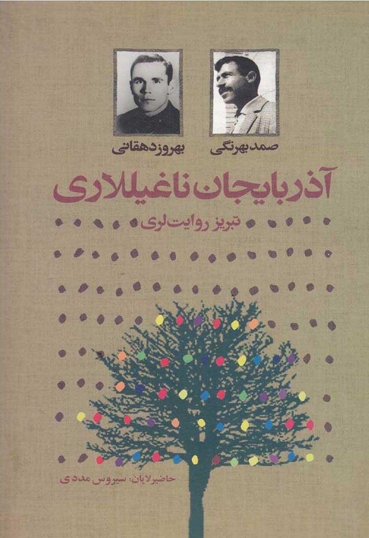 پایانه - آذربایجان ناغیللاری