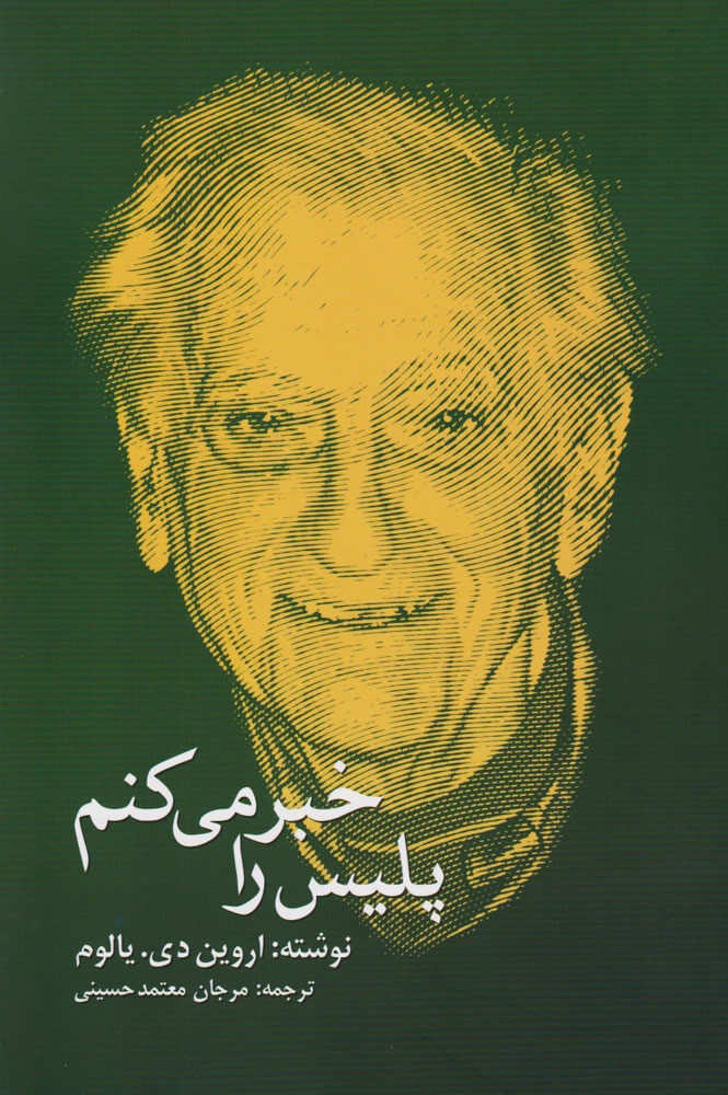 پایانه - پلیس را خبر می کنم