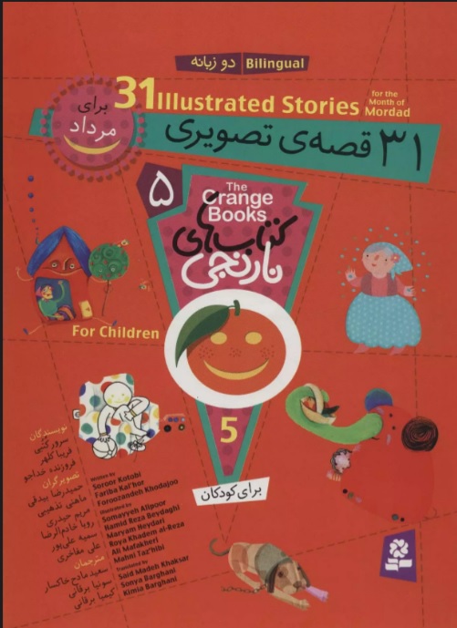 پایانه - مجموعه های نارنجی 5