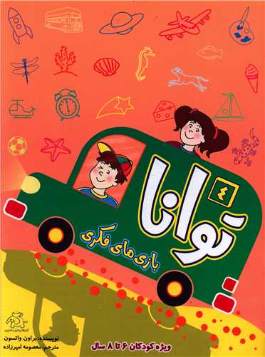 پایانه - توانا 4