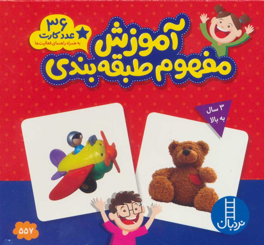 پایانه - بسته آموزش مفهوم طبقه بندی