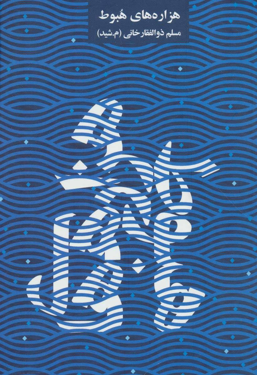 پایانه - هزاره های هبوط