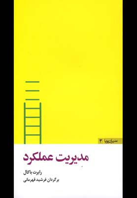 پایانه - مدیریت عملکرد