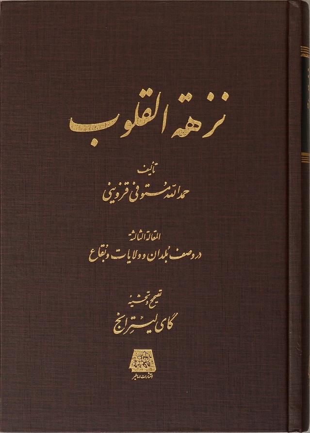 پایانه - نزهه القلوب