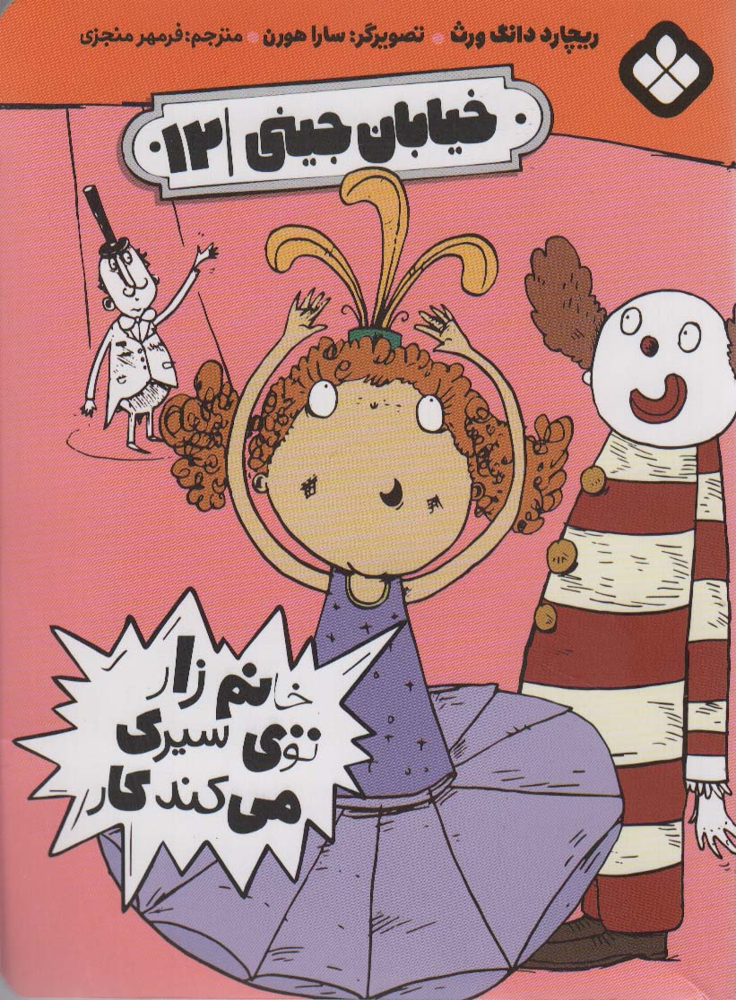 پایانه - خیابان جینی (12)