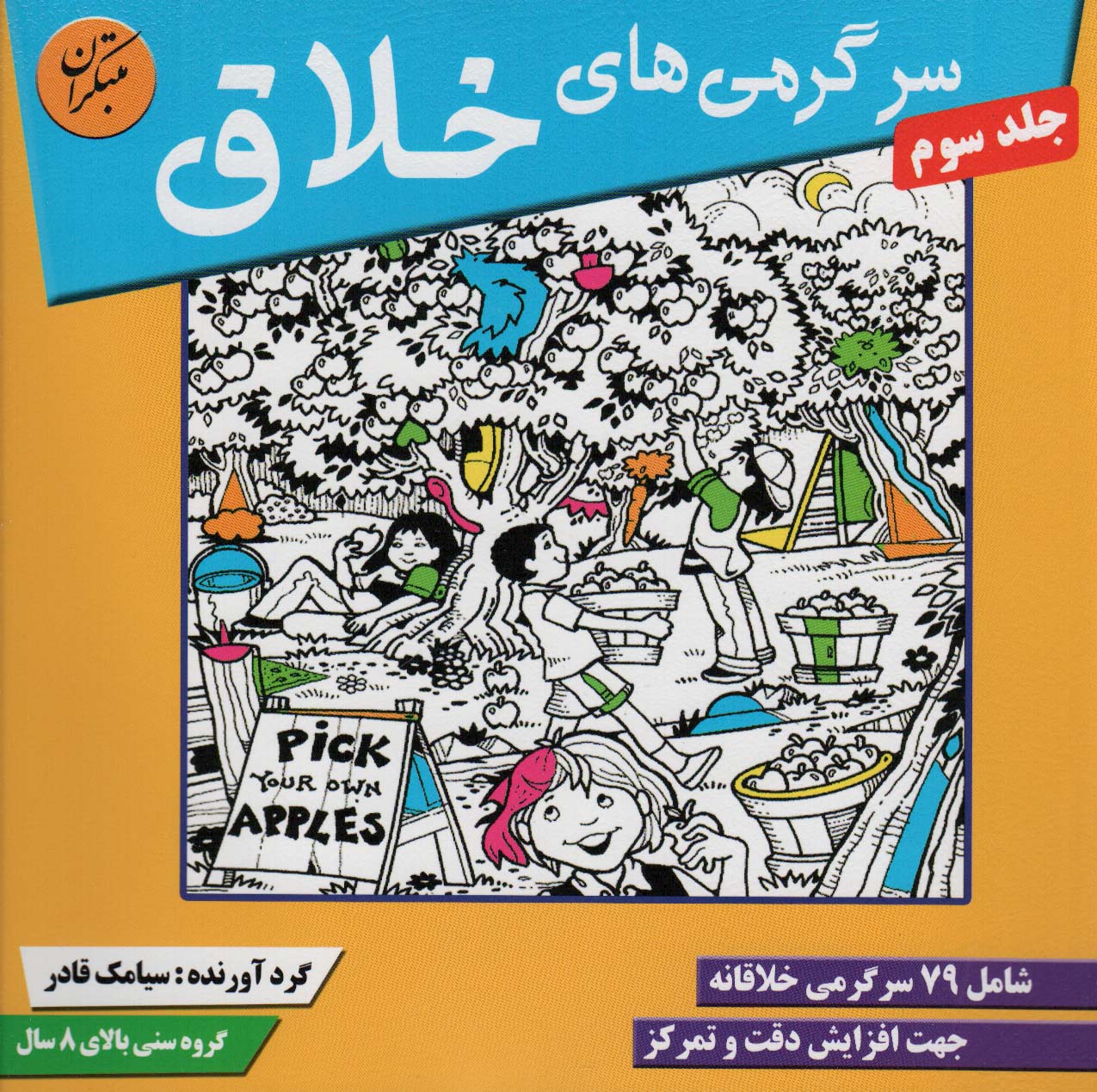 پایانه - سرگرمی های خلاق 3