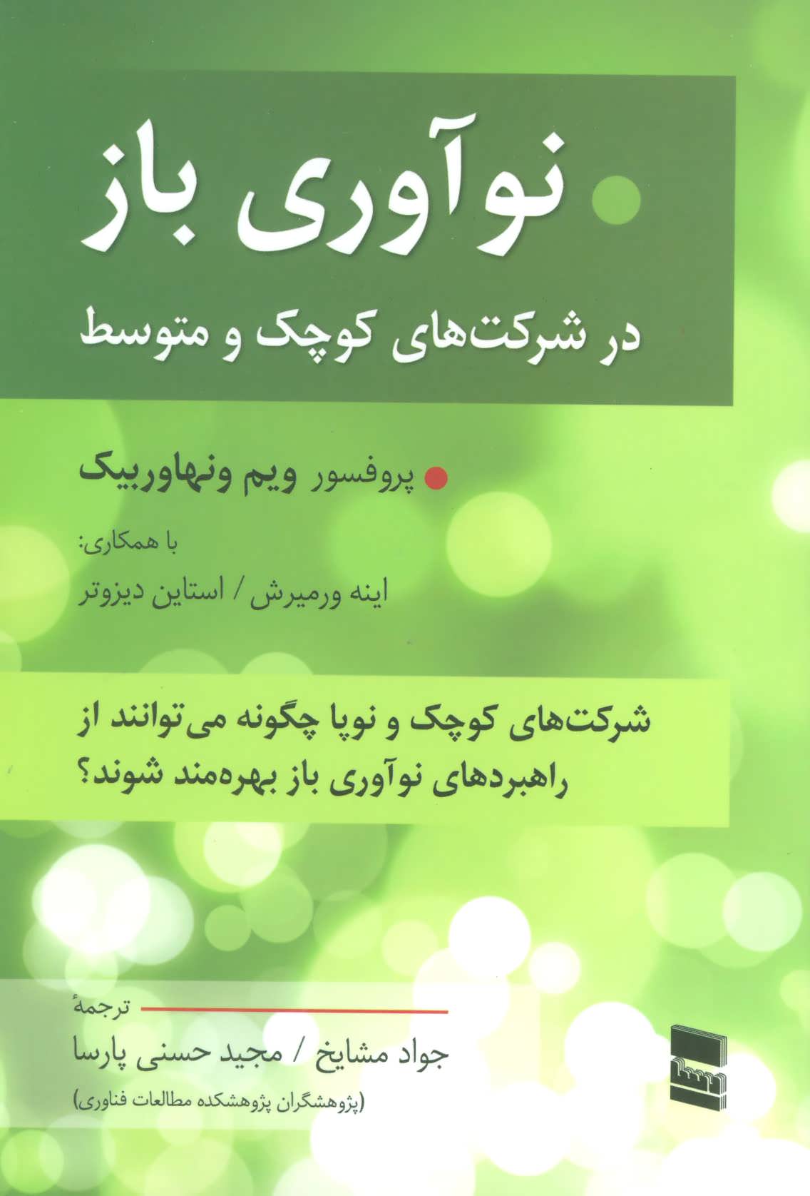 پایانه - نوآوری باز