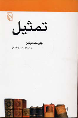 پایانه - تمثیل