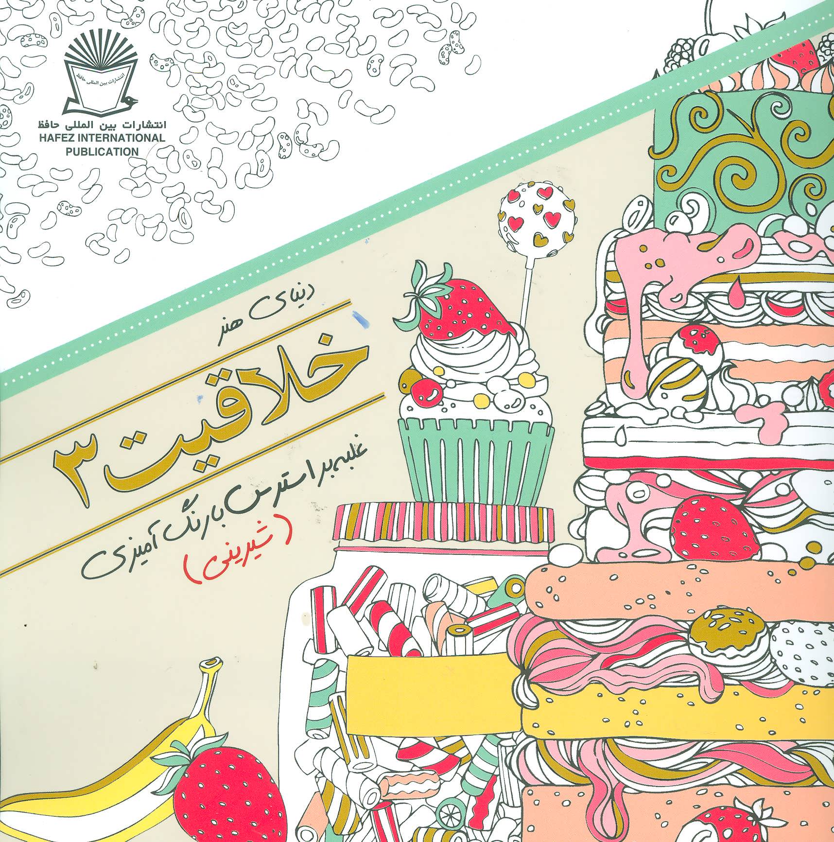 پایانه - خلاقیت 3