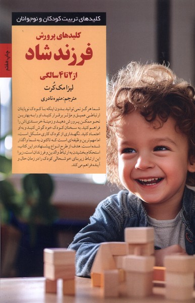 پایانه - کلیدهای پرورش فرزند شاد