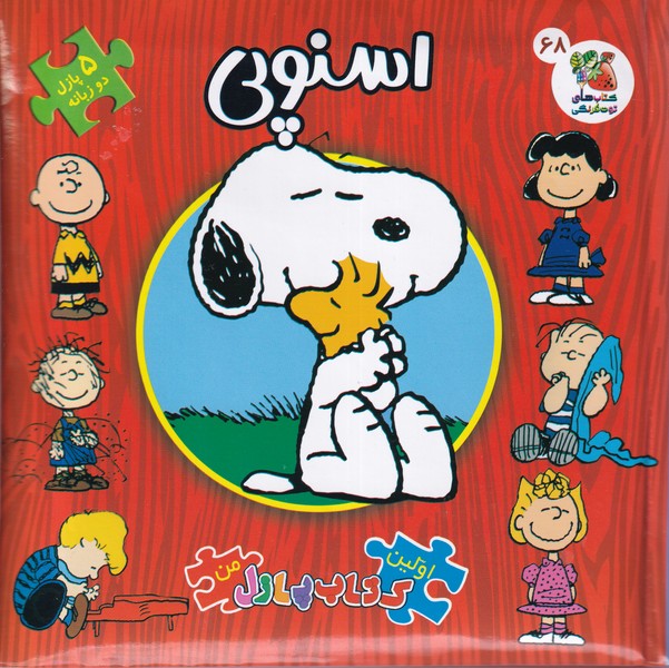 پایانه - اسنوپی (2 زبانه)